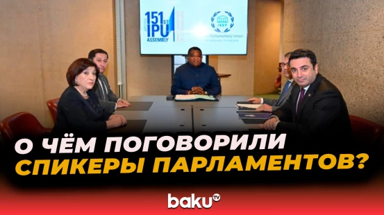 В Женеве состоялась встреча председателей парламентов Азербайджана и Армении