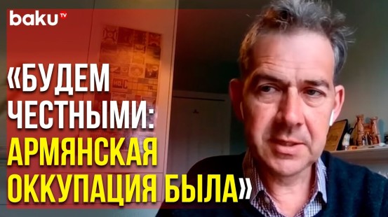 Томас де Ваал в Эфире Армянского Канала Назвал Армению Оккупантом | Baku TV | RU