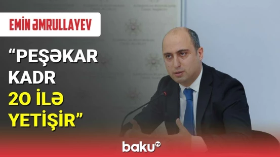 Emin Əmrullayev : Peşəkar kadr 20 ilə yetişir - BAKU TV