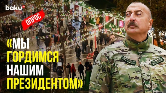 Жители Баку и Гости Столицы Поздравили Президента Ильхама Алиева | Baku TV | RU