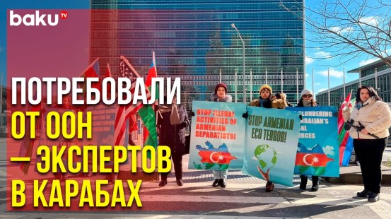 В Нью-Йорке Азербайджанцы Провели Акцию перед Штаб-Квартирой ООН | Baku TV | RU