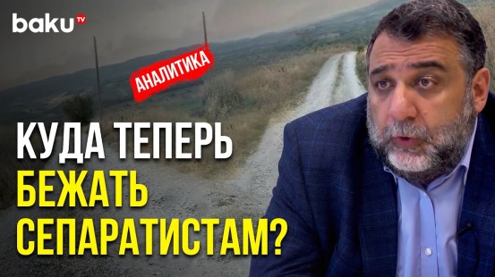 Чем Закончится Псевдо-правление Варданяна – Аналитика | Baku TV | RU