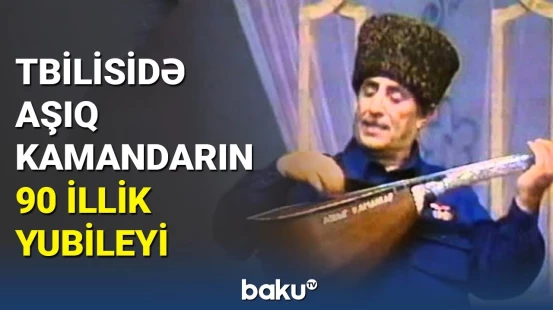 Tbilisidə Aşıq Kamandarın 90 illik yubileyi