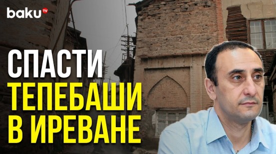 Историк Ризван Гусейнов об Уничтожении Азербайджанского Наследия в Ереване | Baku TV | RU