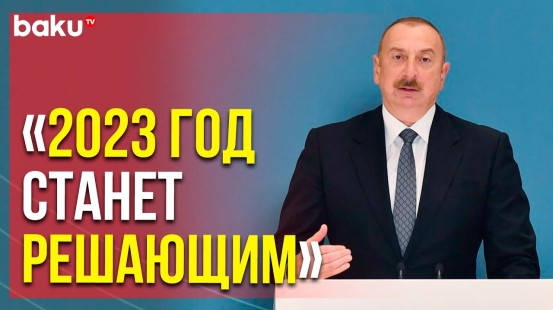 Ильхам Алиев Подвёл Итоги Спортивного Года | Baku TV | RU