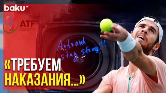 Федерация Тенниса АР Отреагировала на Провокацию Армянина на Australian Open | Baku TV | RU