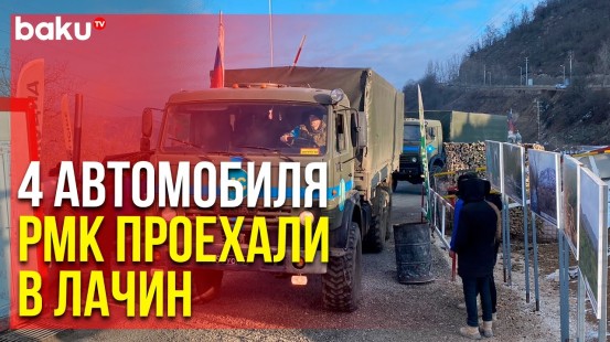 Лачинская Дорога Открыта для Движения Автомобилей МС | Baku TV | RU
