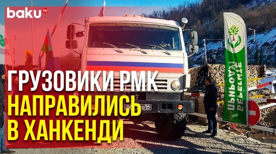 Беспрепятственный Проезд Автомобилей МС по Лачинской Дороге Продолжается | Baku TV | RU
