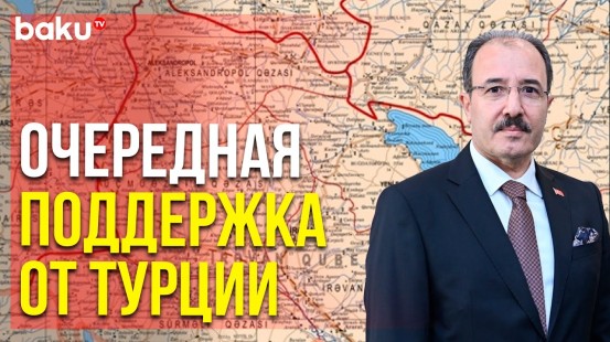Посол Турции в АР Джахит Багчи Посетил Общину Западного Азербайджана | Baku TV | RU