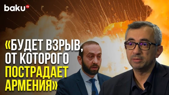 Директор Информагентства Report Прокомментировал Заявления Главы МИД Армении | Baku TV | RU