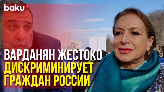 Гражданка РФ в Карабахе Стала Жертвой Спекуляций Сепаратистов | Baku TV | RU