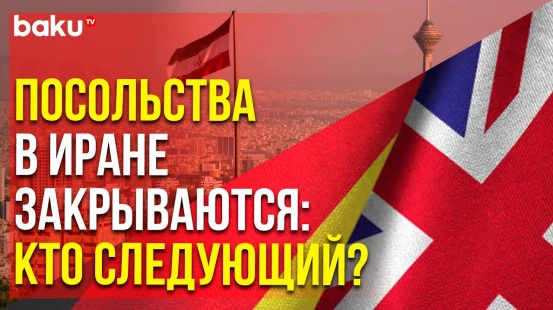 Посольства Некоторых Стран Рассматривают Вариант Эвакуации Сотрудников через АР | Baku TV | RU