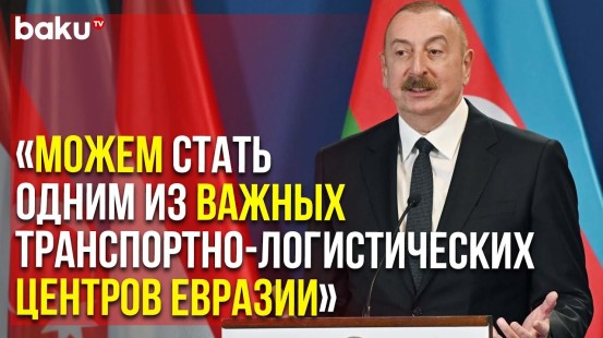 Заявление Президента Азербайджана по Итогам Встречи с Виктором Орбаном | Baku TV | RU