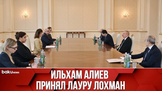 Президент Азербайджана и Представить Госсекретаря США Обсудили Энергосектор | Baku TV | RU