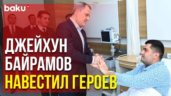 Глава МИД АР Посетил в Больнице Раненых при Теракте в Посольстве АР в ИРИ | Baku TV | RU