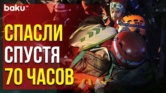 Беременная Женщина Спасена спустя 70 Часов после Землетрясения | Baku TV | RU