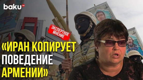 Татьяна Полоскова о Лицемерной Дипломатии и Пособничестве Террору со Стороны Ирана  | Baku TV | RU