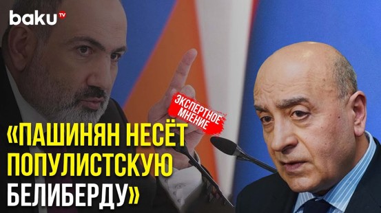 Расим Мусабеков о Нелепых Заявлениях Пашиняна про « экокатастрофу » | Baku TV | RU