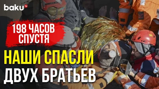 Сотрудники МЧС Азербайджана Спасли Двух Братьев | Baku TV | RU