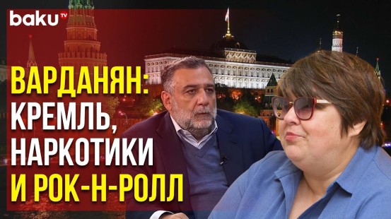 Политолог Татьяна Полоскова о Возвращении Рубена Варданяна в Ханкенди | Baku TV | RU