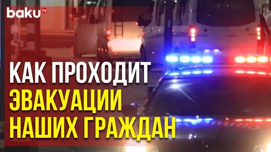 Заявление МИД о Эвакуации Пострадавших от Землетрясения Граждан АР | Baku TV | RU
