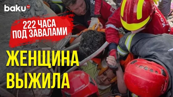 Женщину Вытащили из-под Завалов на 10-й День после Землетрясения | Baku TV | RU