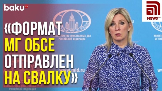 Мария Захарова Ответила на Вопросы News.ru о Минской Группе ОБСЕ | Baku TV | RU
