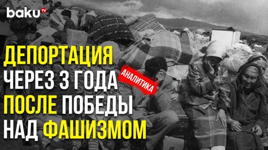 Западный Азербайджан: Второй Этап Депортации Коренного Населения – Часть 2 | Baku TV | RU