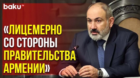 Община Западного Азербайджана Призвала Армению к Немедленным Переговорам | Baku TV | RU