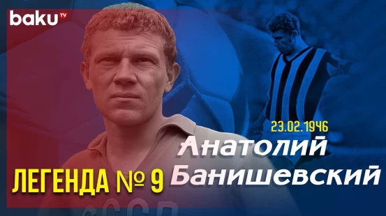 Сегодня 77 лет со Дня Рождения Легендарного Капитана « Нефтчи » | Baku TV | RU