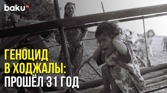 Жертв Ходжалинского Геноцида Поминают во Всём Мире | Baku TV | RU