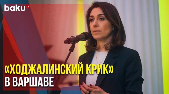 В Варшаве Состоялась Памятная Церемония по Случаю 31-й Годовщины Геноцида в Ходжалы | Baku TV | RU