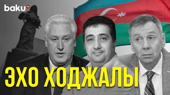 Коротченко, Марков, Вугар Сеидов и Другие Эксперты РФ и АР о Геноциде Ходжалы | Baku TV | RU
