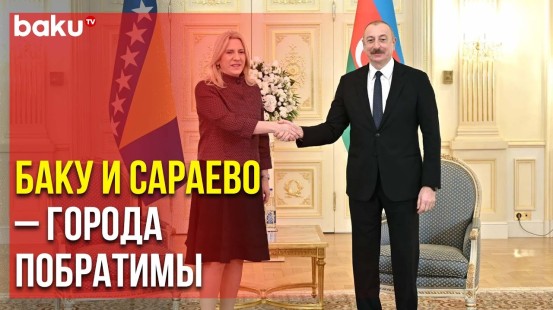Президент Ильхам Алиев Встретился с Председателем Президиума Боснии И Герцеговины | Baku TV | RU