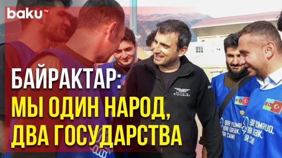 Сельчук Байрактар Встретился с Азербайджанскими Волонтёрами в Кахраманмараше | Baku TV | RU