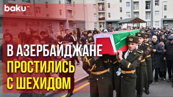 Шахрияр Алибейли Стал Шехидом в Результате Армянской Провокации | Baku TV | RU