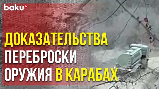 Появились Кадры Переброски Оружия и Топлива из Армении в Карабах | Baku TV | RU