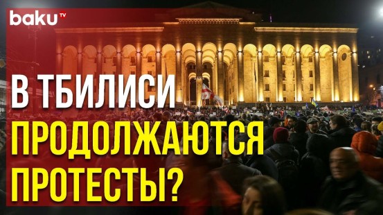 Массовые Протесты в Грузии Против Закона об Иностранных Агентах | Baku TV | RU