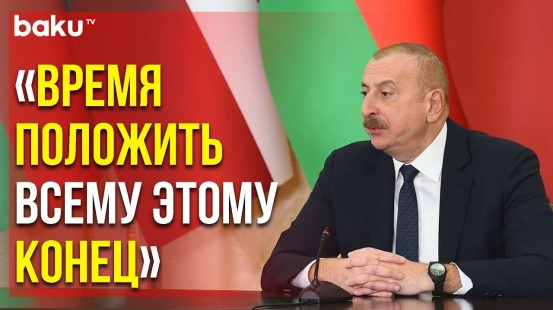 Президент Ильхам Алиев о Нормализации Отношений с Арменией | Baku TV | RU