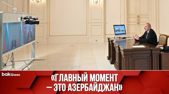 Ильхам Алиев и Румен Радев Провели Встречу в Формате Видеоконференции | Baku TV | RU