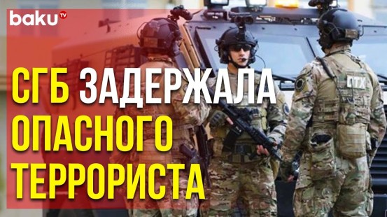 СГБ Азербайджана Распространило Сообщение | Baku TV | RU