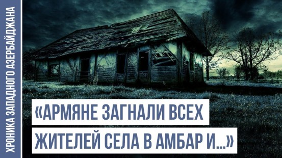 Профессор Махира Нагылсой об Изгнании Её Предков из Западного Азербайджана | Baku TV | RU