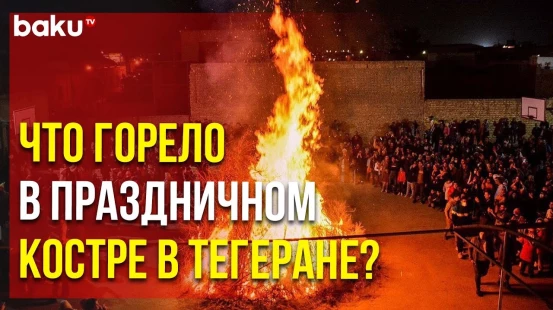 В Тегеране Продолжают Выступать Против Режима Мулл | Baku TV | RU
