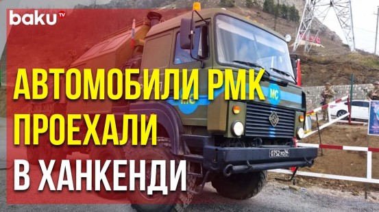 Дорога Ханкенди-Лачин Открыта Для Гуманитарных Целей | Baku TV | RU