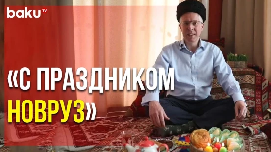 Посол Великобритании в АР Фергюс Олд Поздравил Азербайджанский Народ | Baku TV | RU