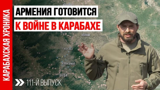 Факты, Подтверждающие Подготовку Армении к Новой Войне | Baku TV | RU