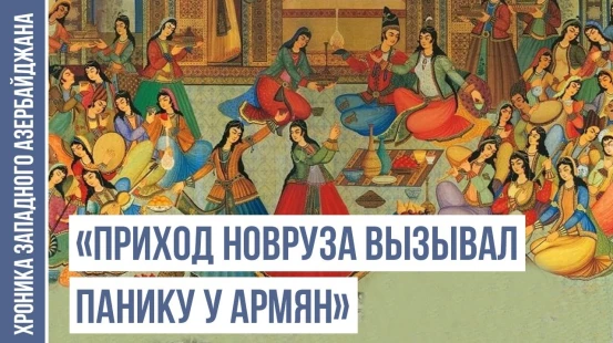 Традиции Новруза в Западном Азербайджане | Baku TV | RU