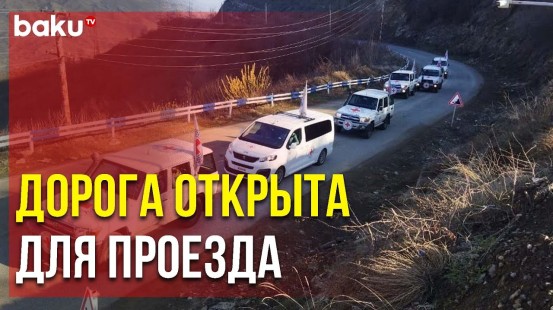 Движение Автомобилей по Дороге Ханкенди-Лачин Продолжается | Baku TV | RU