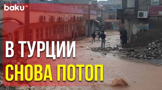 Проливной Дождь Вызвал Наводнения в Турецкой Провинции Шанлыурфа - Baku TV | RU