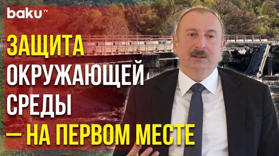 Президент Ильхам Алиев об Энергоресурсах и Перспективах Развития Лачинского Района - Baku TV | RU